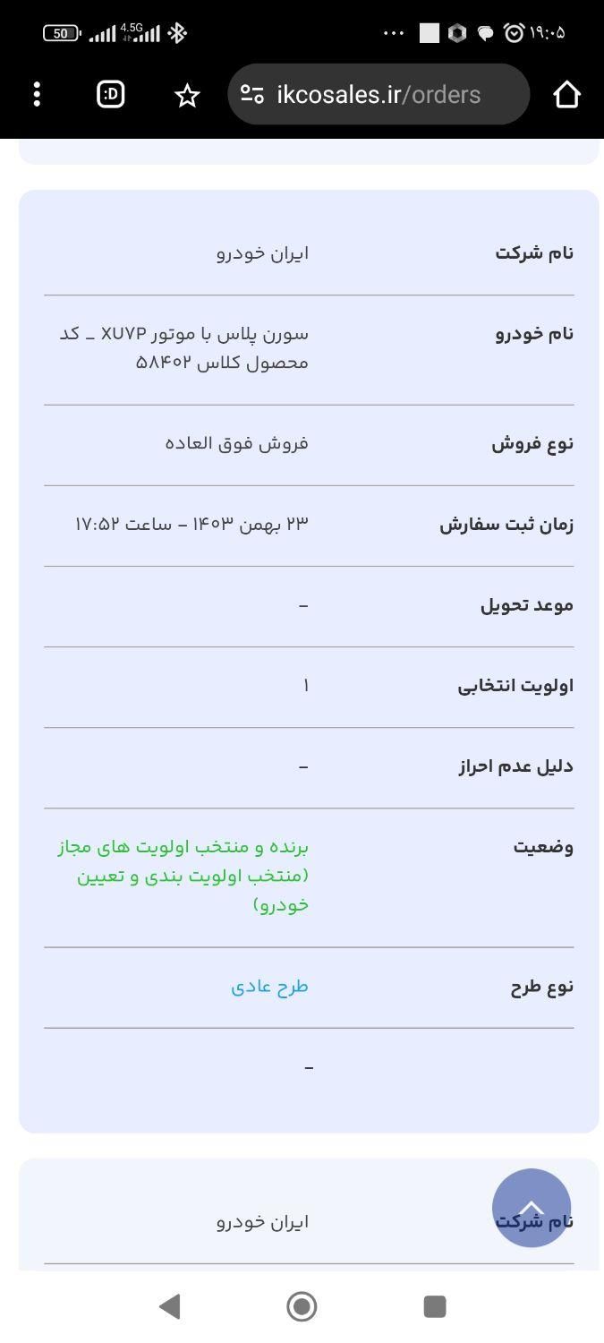 سمند سورن پلاس EF7 بنزینی - 1403