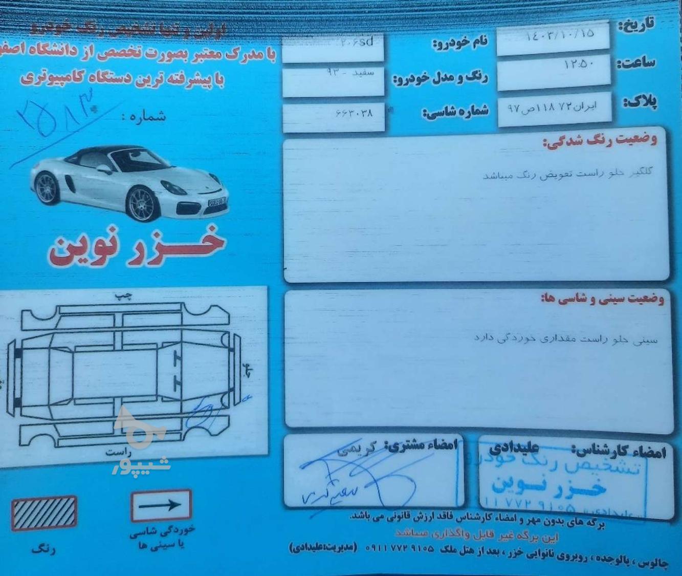 پژو 206 تیپ 2 - 1393