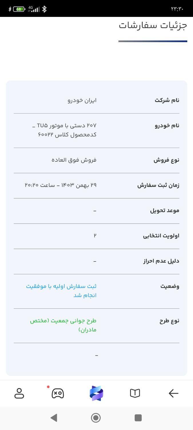 پژو 207 پانوراما اتوماتیک TU5P - 1403