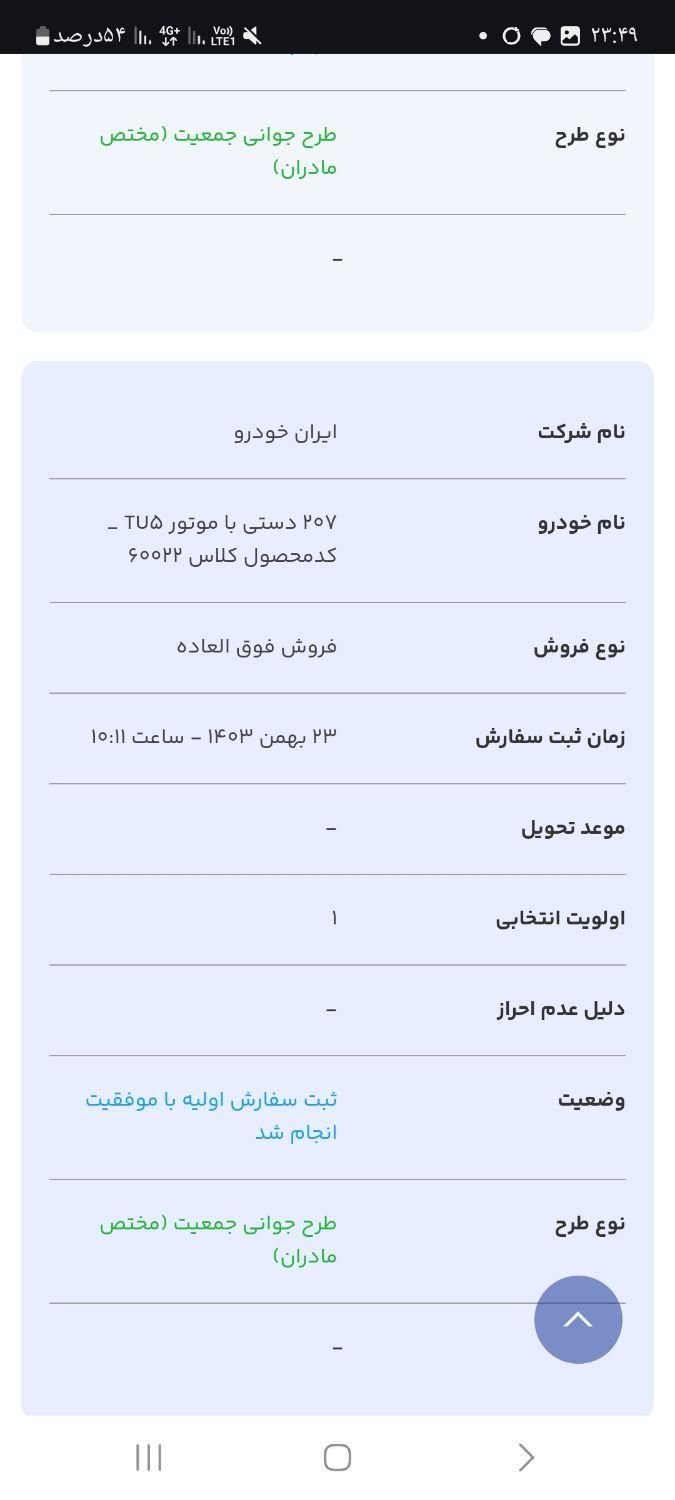 پژو 207 دنده‌ای - 1403