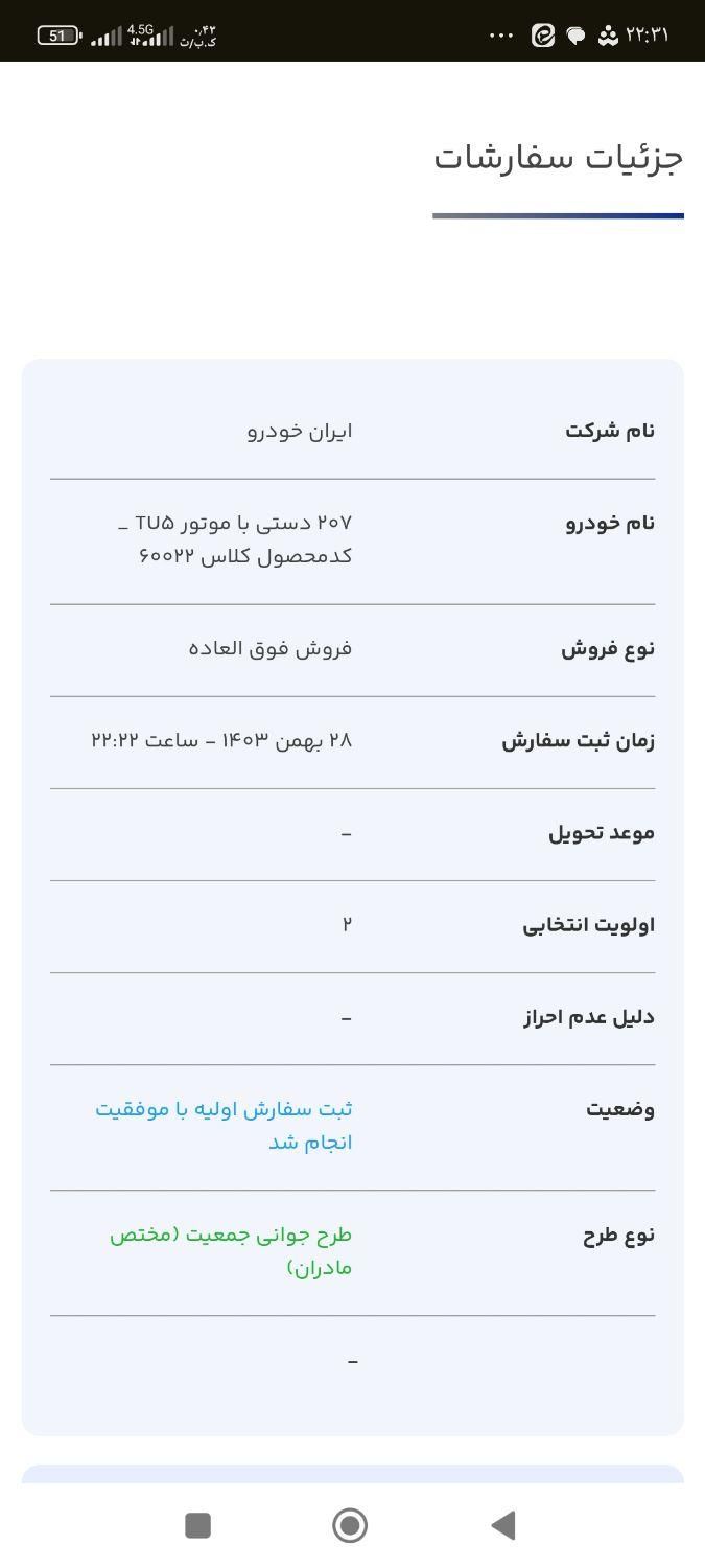 سمند سورن پلاس EF7 بنزینی - 1403