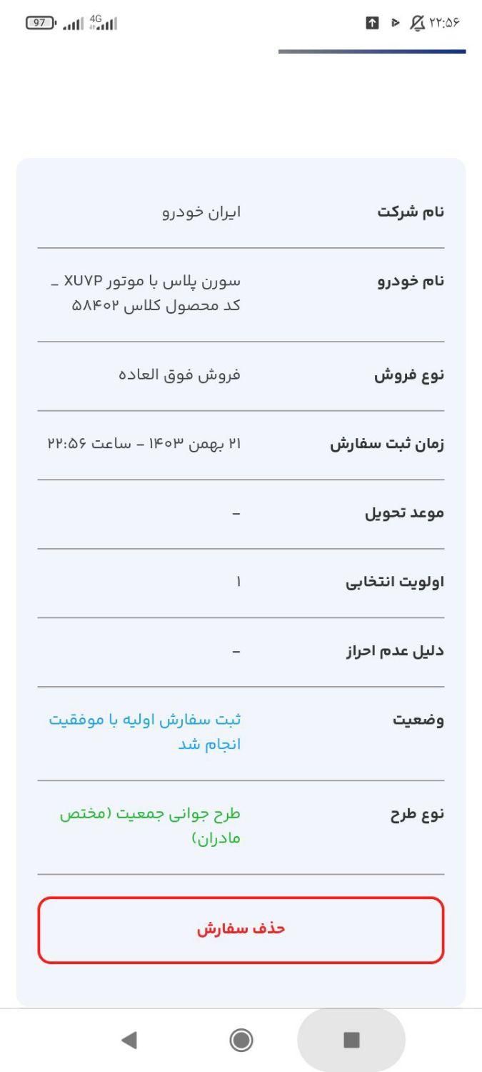 سمند سورن پلاس EF7 بنزینی - 1403