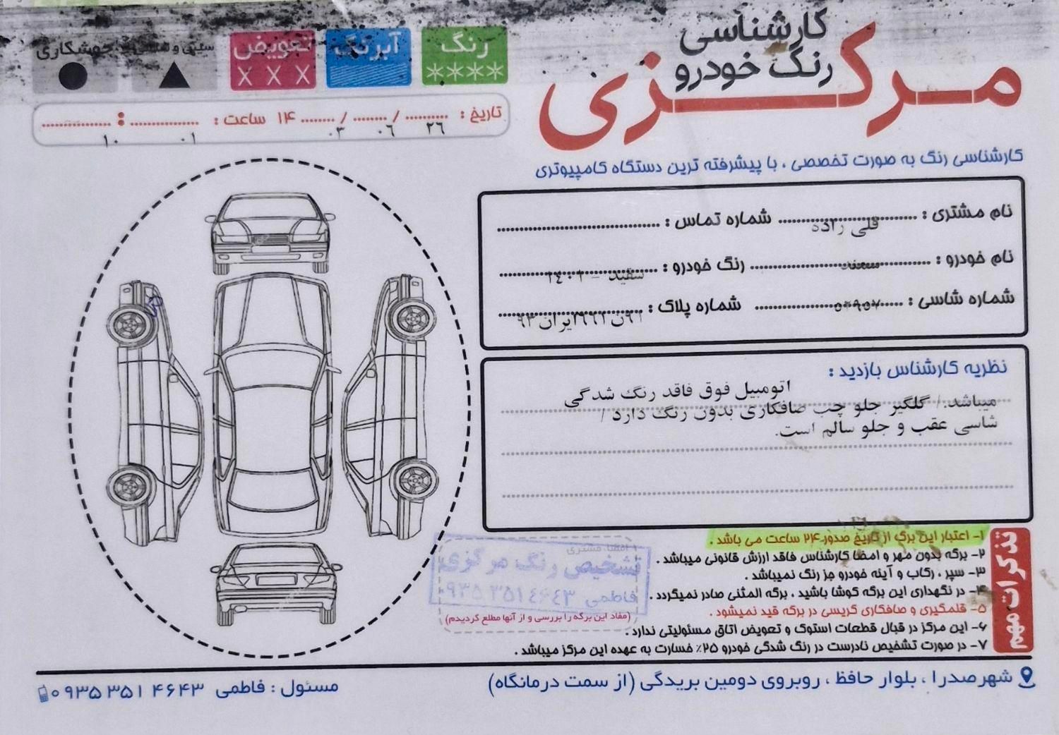 سمند سورن پلاس EF7 بنزینی - 1401