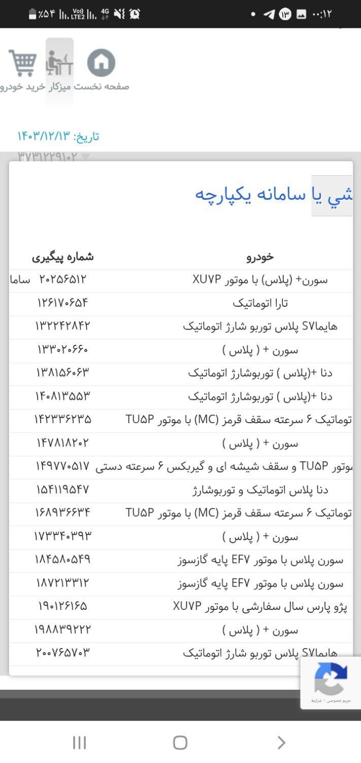 سمند سورن پلاس EF7 بنزینی - 1403