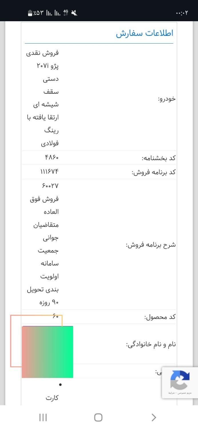 پژو 207 پانوراما دنده‌ای - 1403