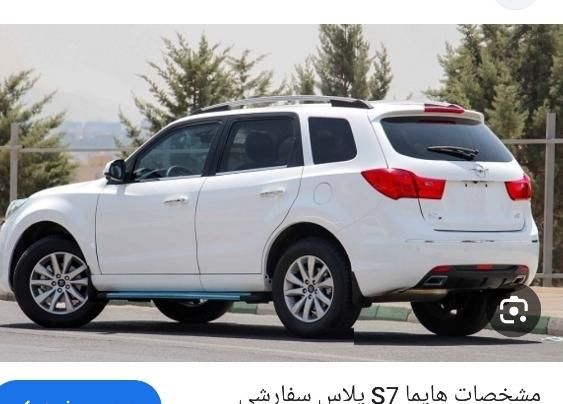 هایما S7 1.8 لیتر توربو - 2017