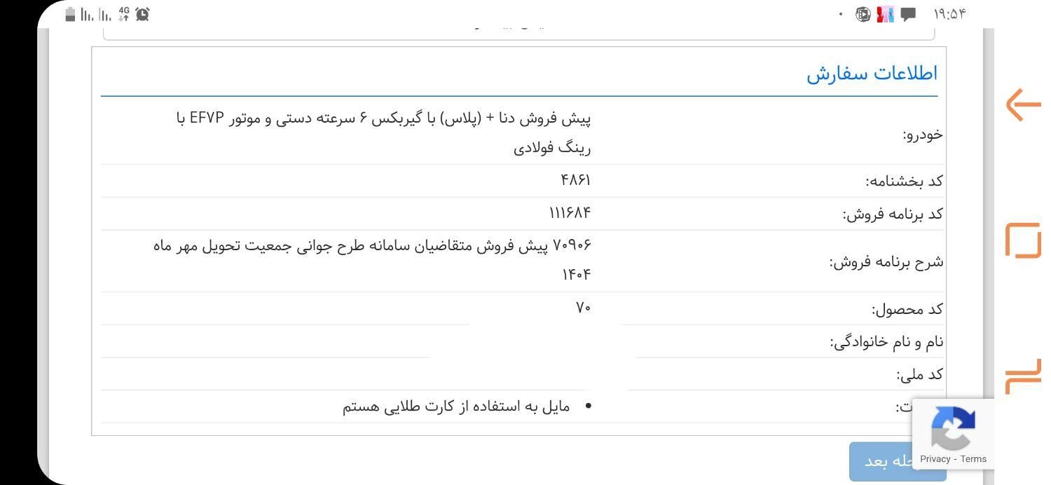 دنا پلاس 6 دنده توربو - 1403