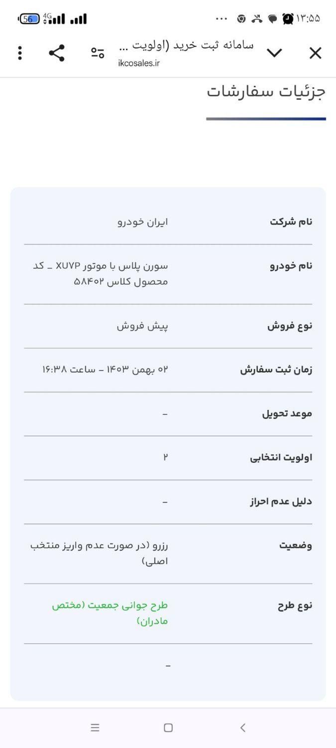 سمند سورن پلاس EF7 بنزینی - 1403