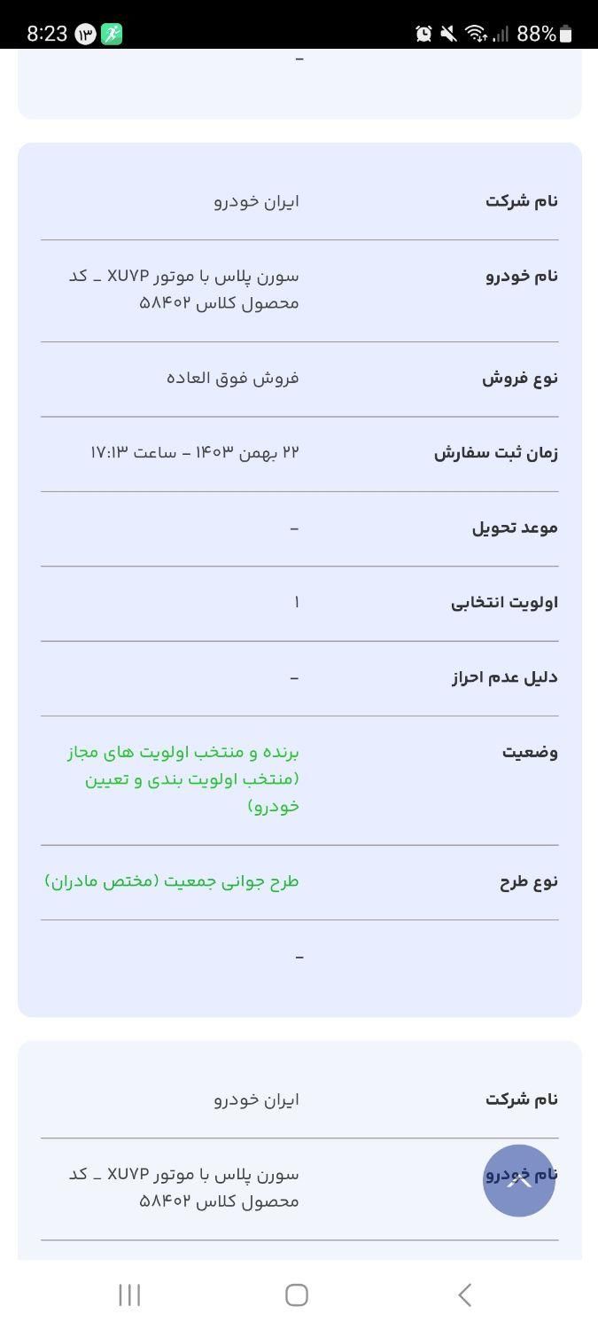 سمند سورن پلاس EF7 بنزینی - 1403