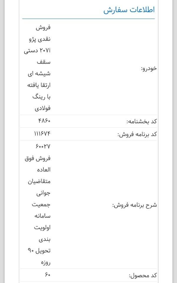 پژو 207 پانوراما دنده‌ای - 1403