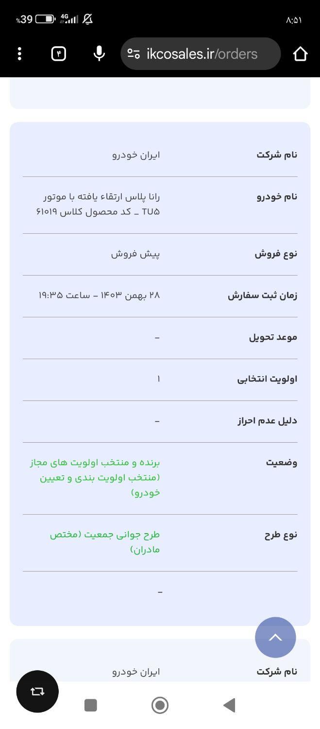 رانا پلاس دنده‌ای - 1403