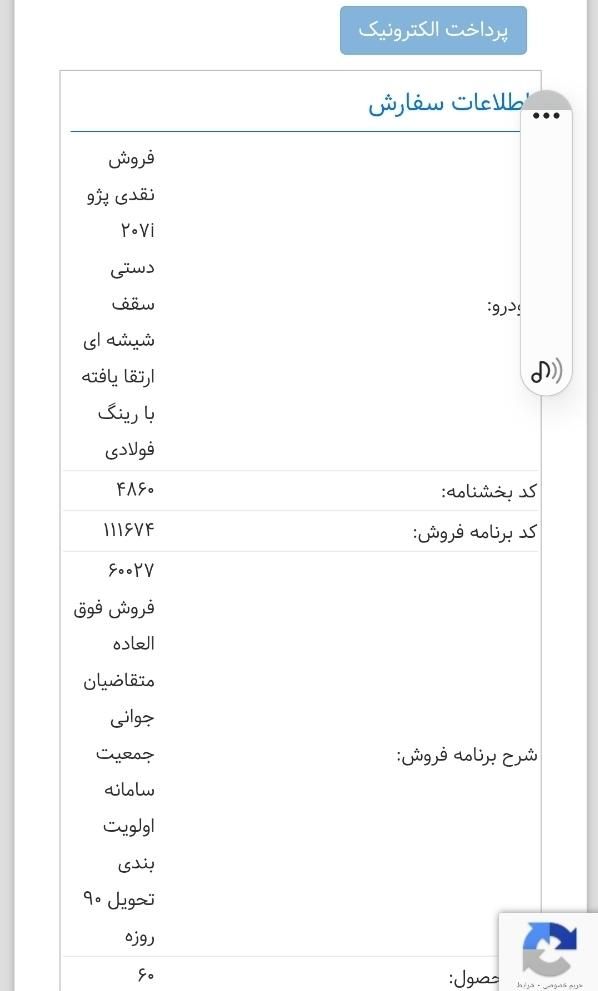 پژو 207 پانوراما دنده‌ای - 1403