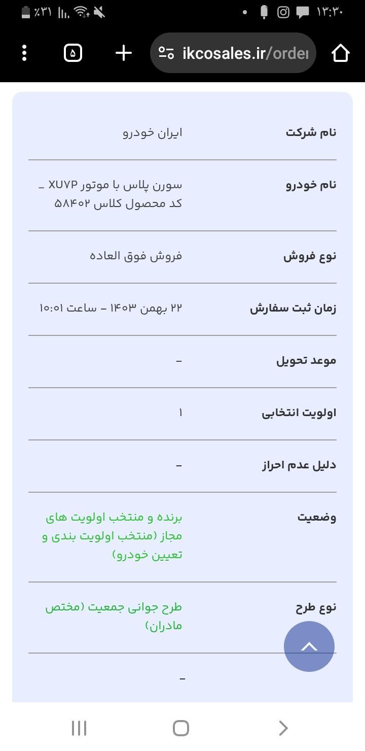 سمند سورن پلاس EF7 بنزینی - 1403