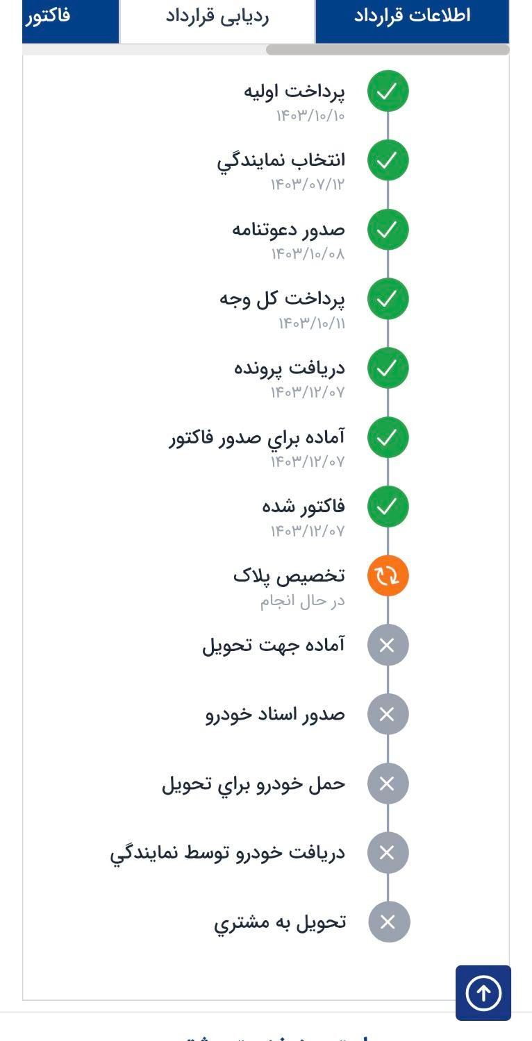 تارا اتوماتیک V4 - 1403