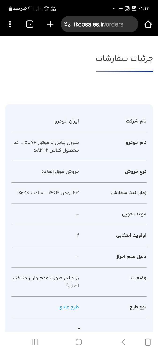 سمند سورن پلاس EF7 بنزینی - 1403