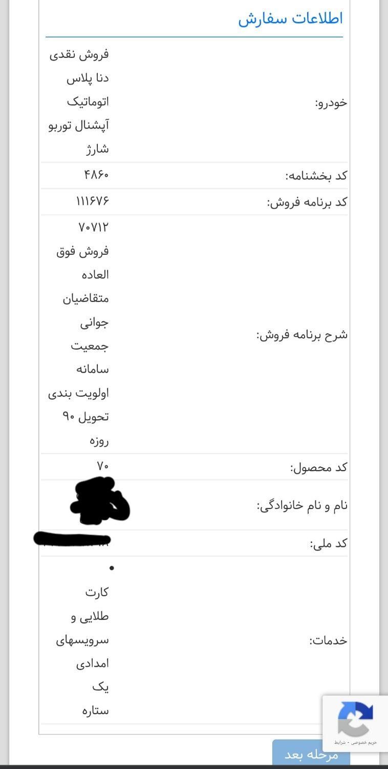 دنا پلاس اتوماتیک توربو - 1403