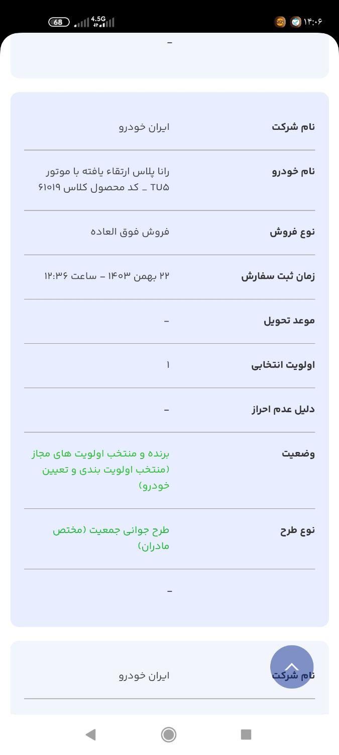 رانا پلاس دنده‌ای - 1403