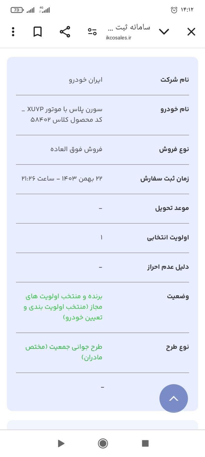 سمند سورن پلاس EF7 بنزینی - 1403