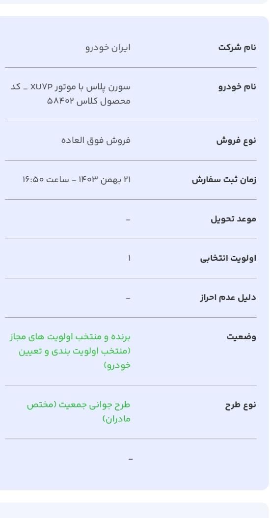 سمند سورن پلاس EF7 بنزینی - 1403