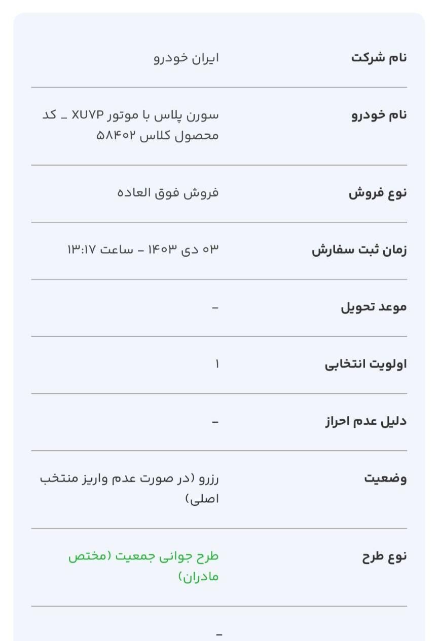 سمند سورن پلاس EF7 بنزینی - 1403