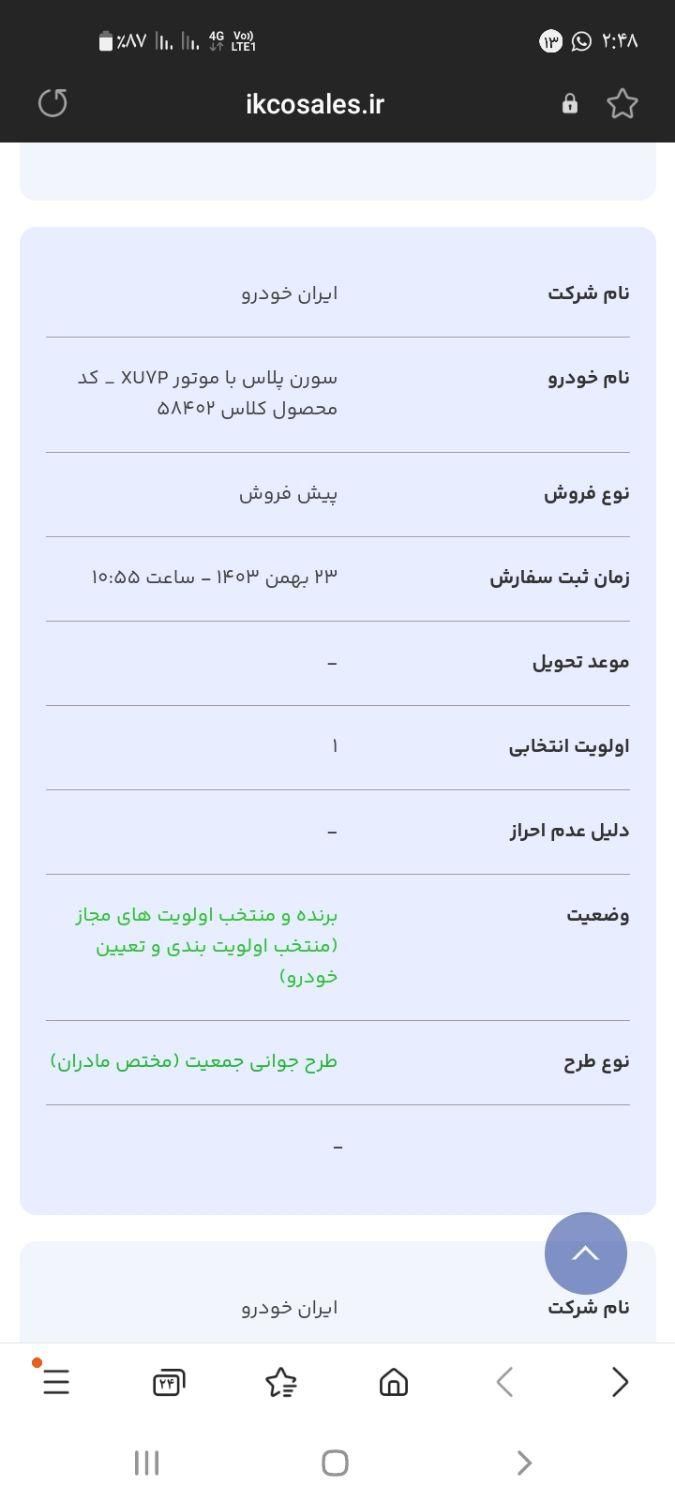 سمند سورن پلاس EF7 بنزینی - 1403