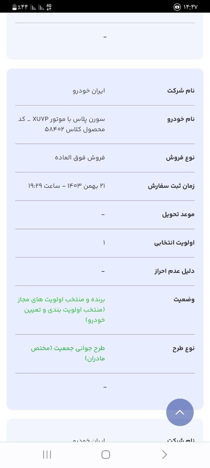 سمند سورن پلاس EF7 بنزینی - 1403