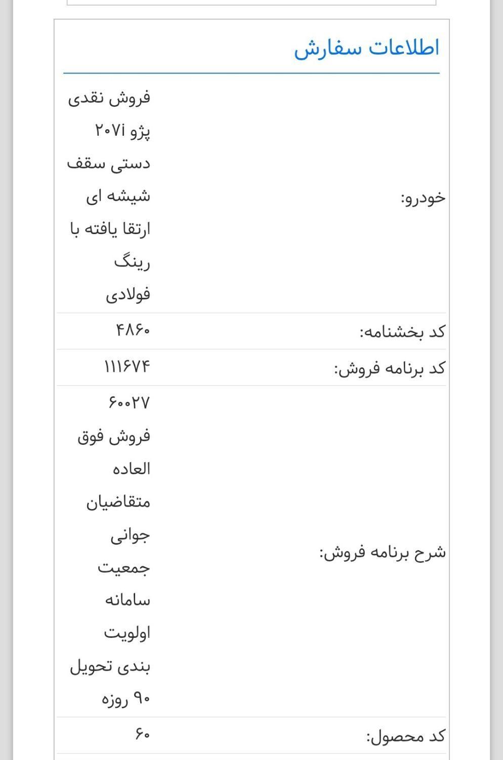 پژو 207 پانوراما دنده‌ای - 1403