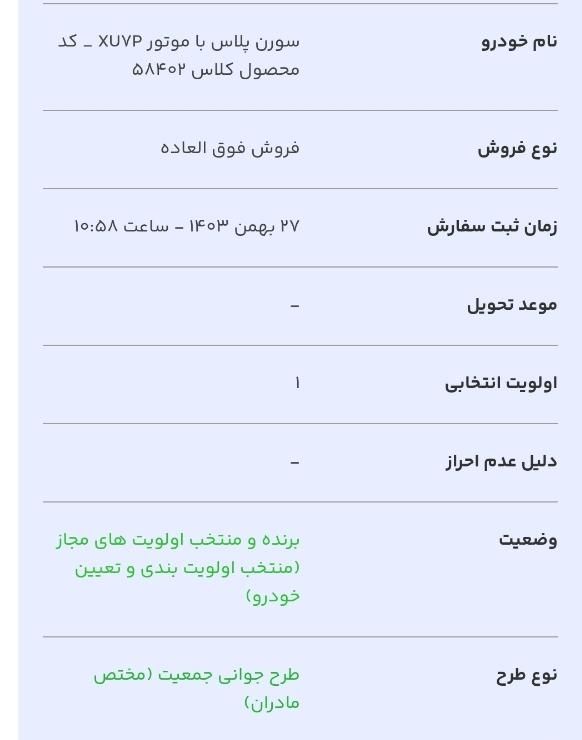 سمند سورن پلاس EF7 بنزینی - 1403