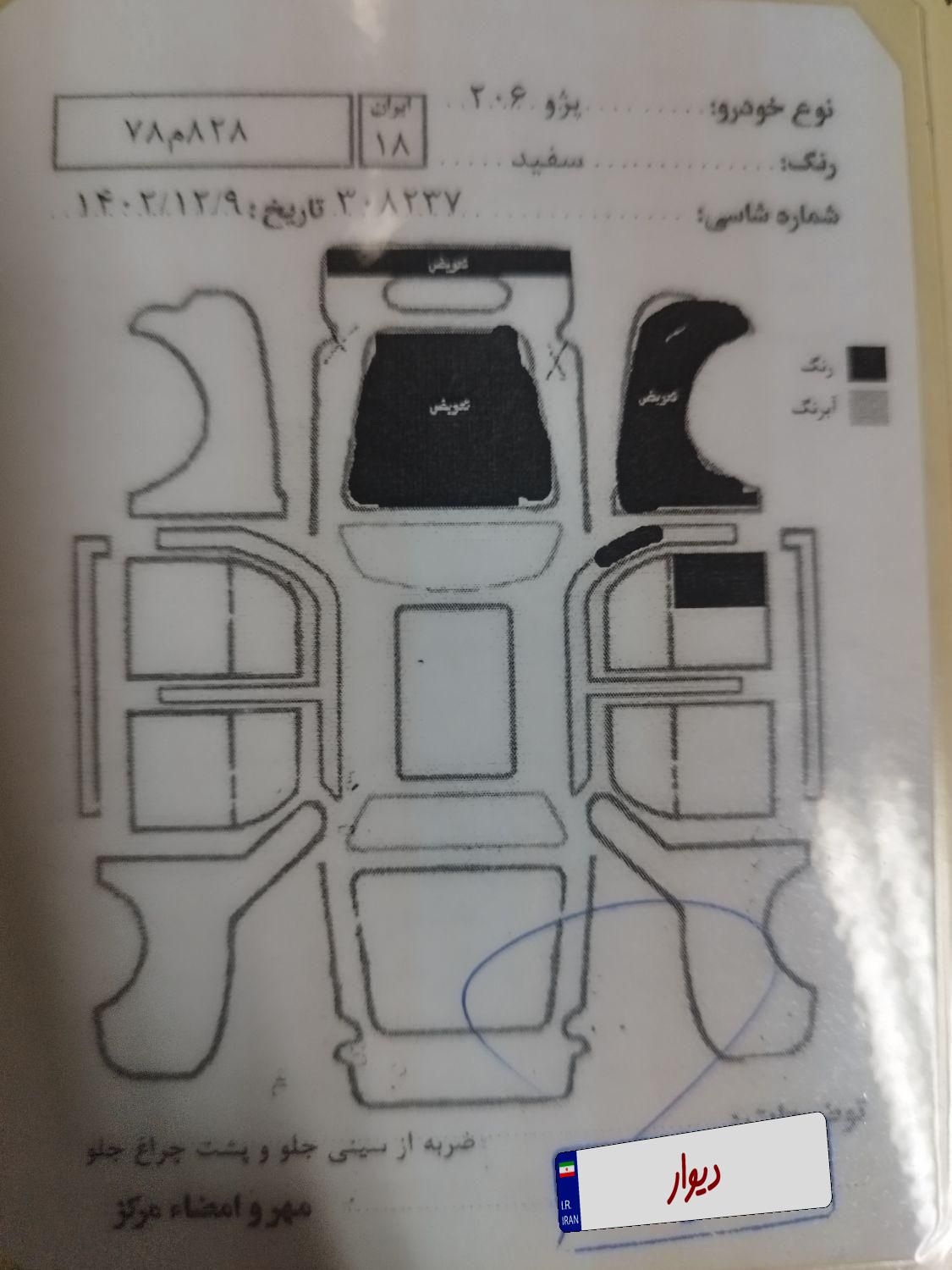 پژو 206 تیپ 5 - 1394