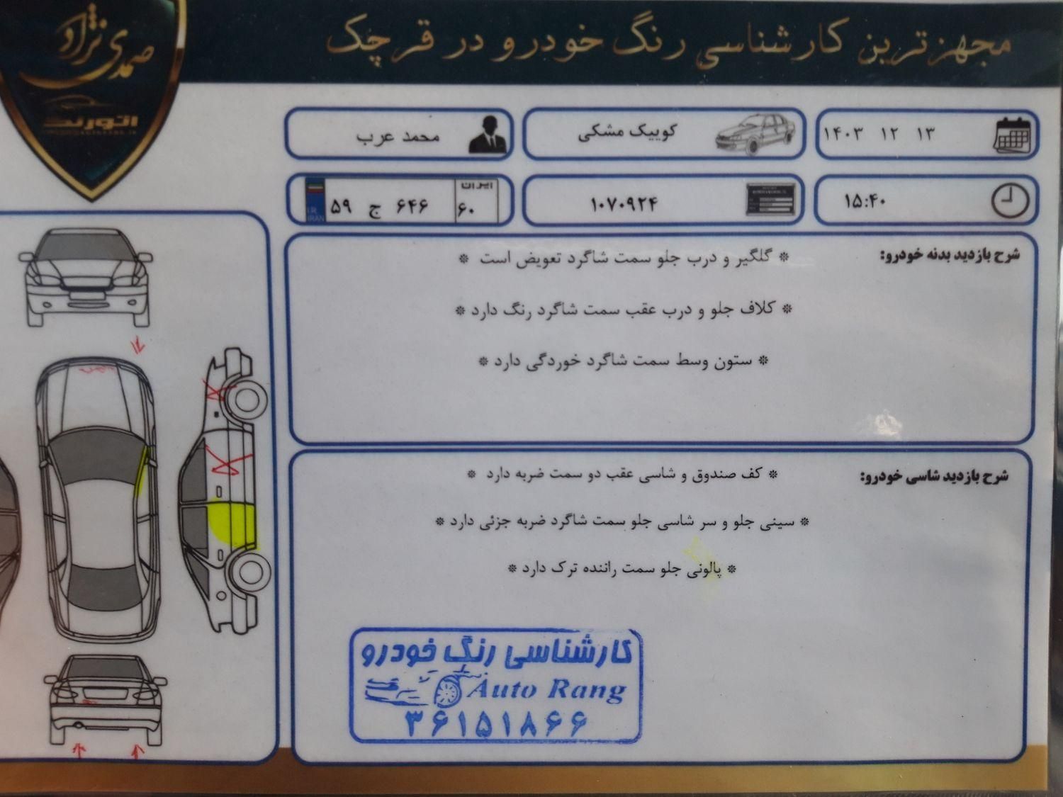 کوییک R دنده‌ای - 1399