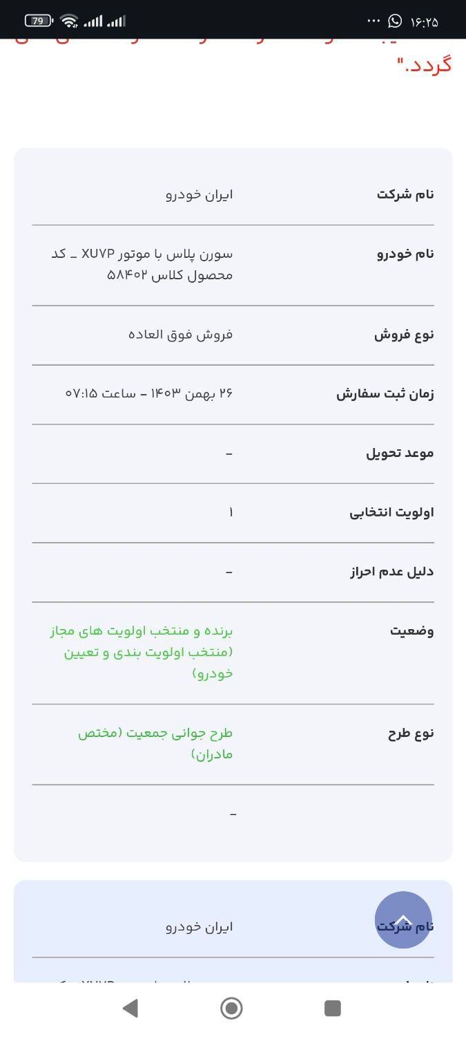 سمند سورن پلاس EF7 بنزینی - 1403