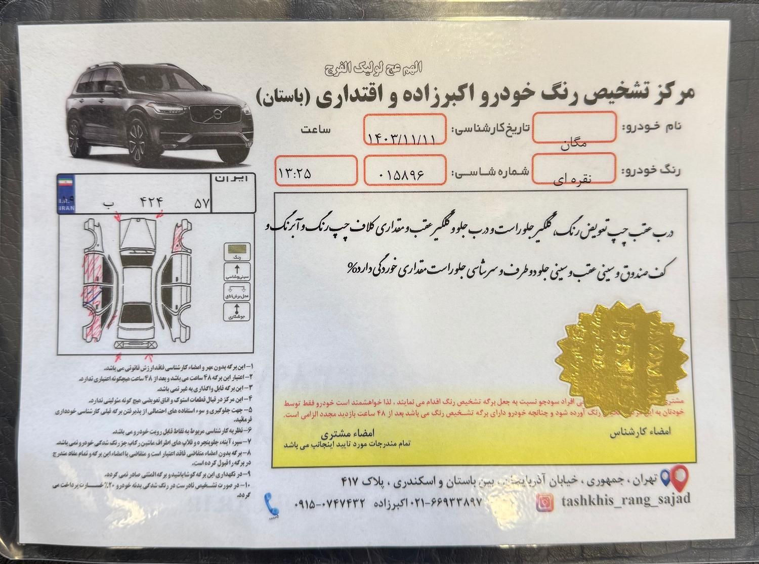 رنو مگان پارس خودرو 2000 - 2011