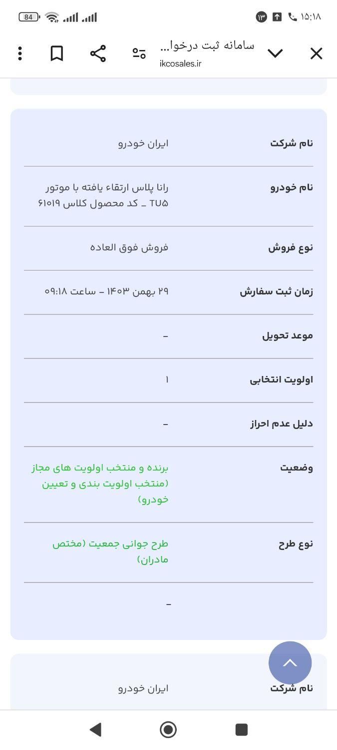 رانا پلاس دنده‌ای - 1403