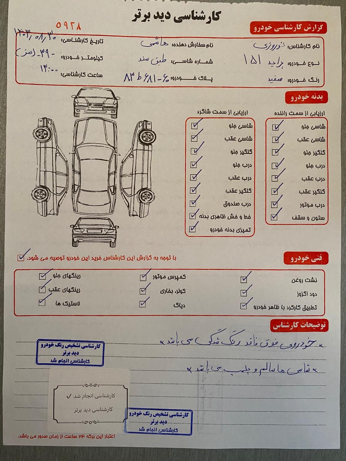 پراید 151 SE - 1403