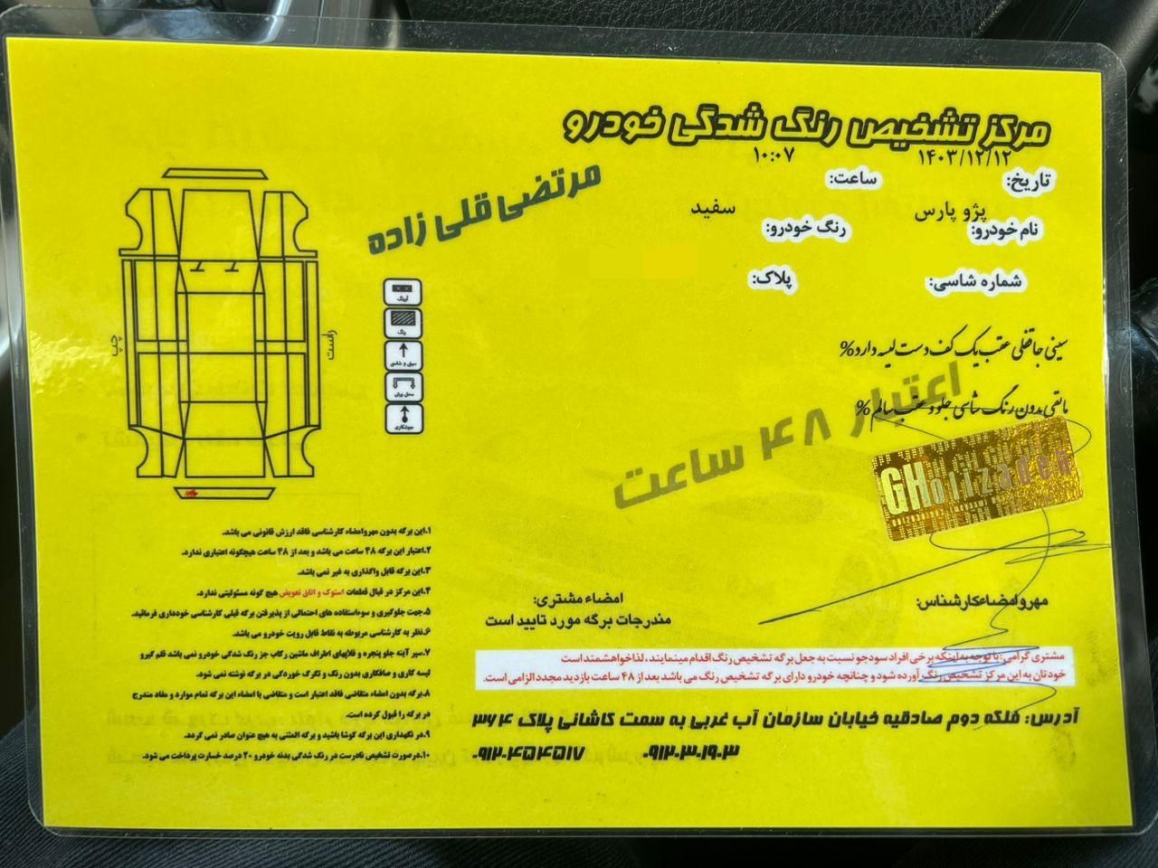 پژو پارس ELX-XU7P سفارشی - 1402