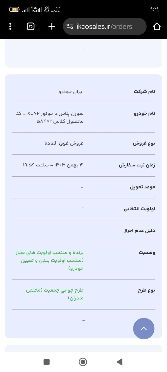 سمند سورن پلاس EF7 بنزینی - 1403