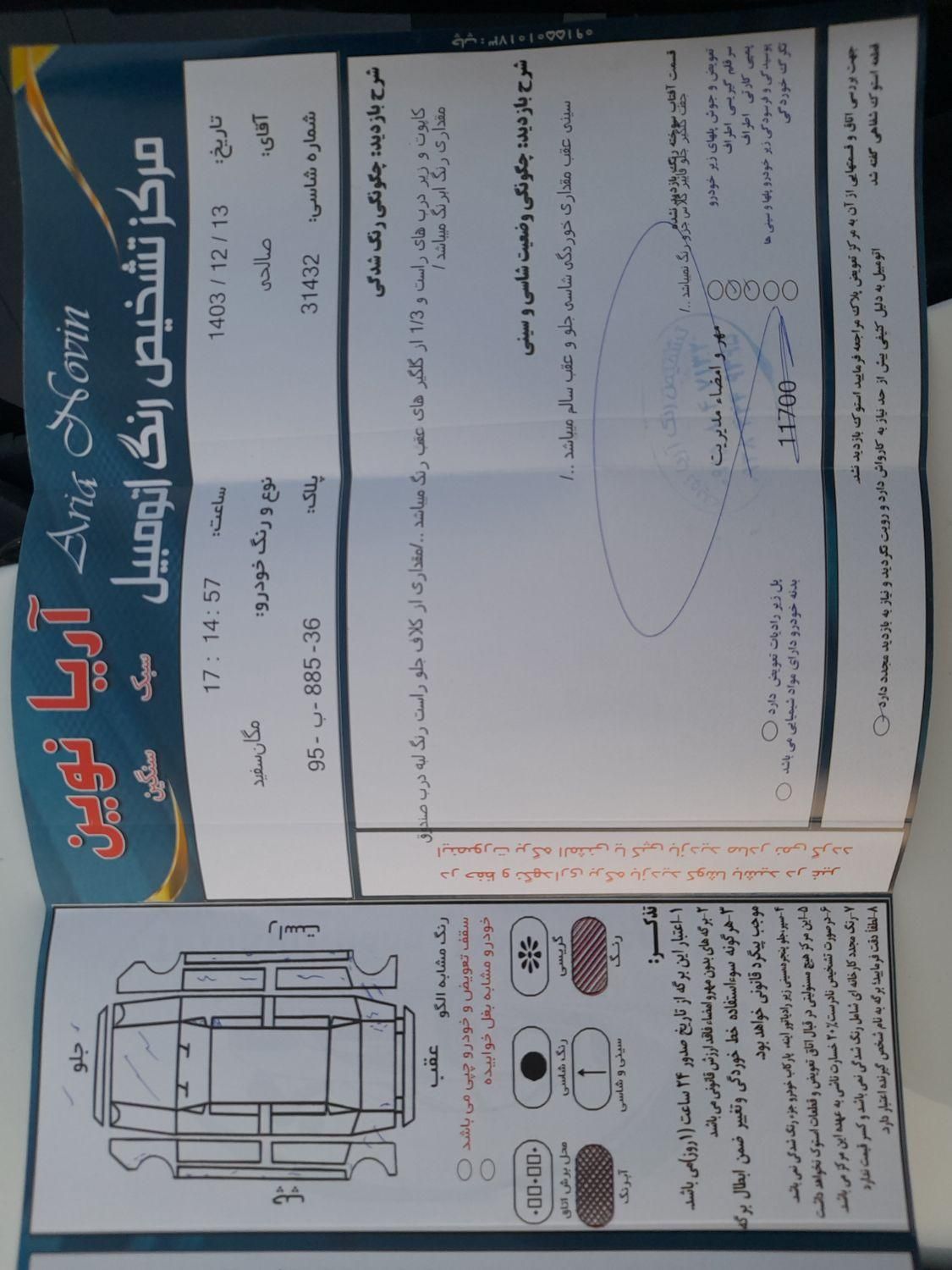 رنو مگان پارس خودرو 1600 E2 - 2012