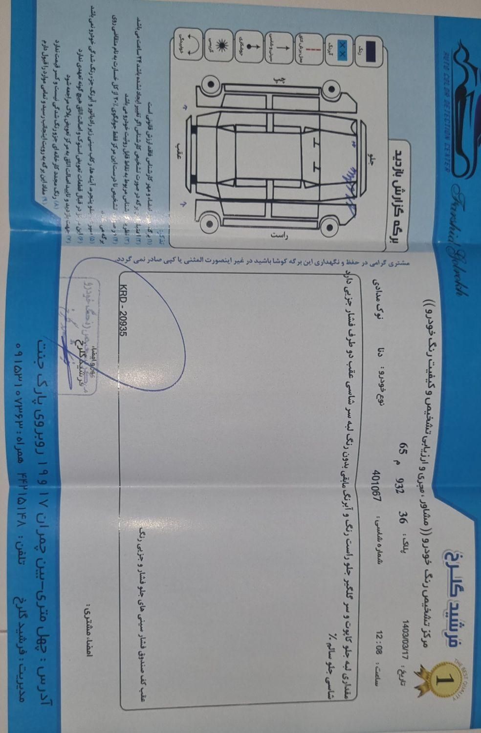 دنا معمولی دنده ای تیپ ۲ - 1395