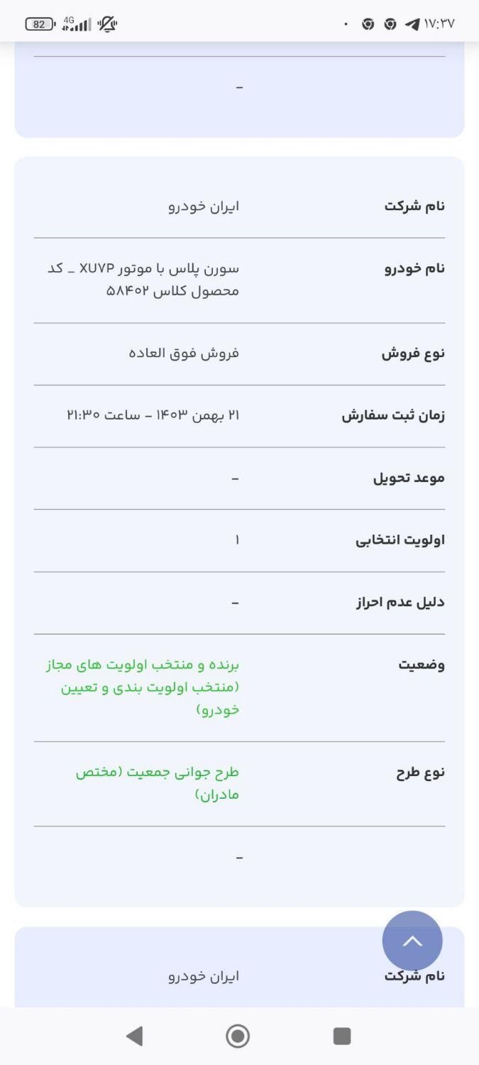 سمند سورن پلاس EF7 بنزینی - 1403