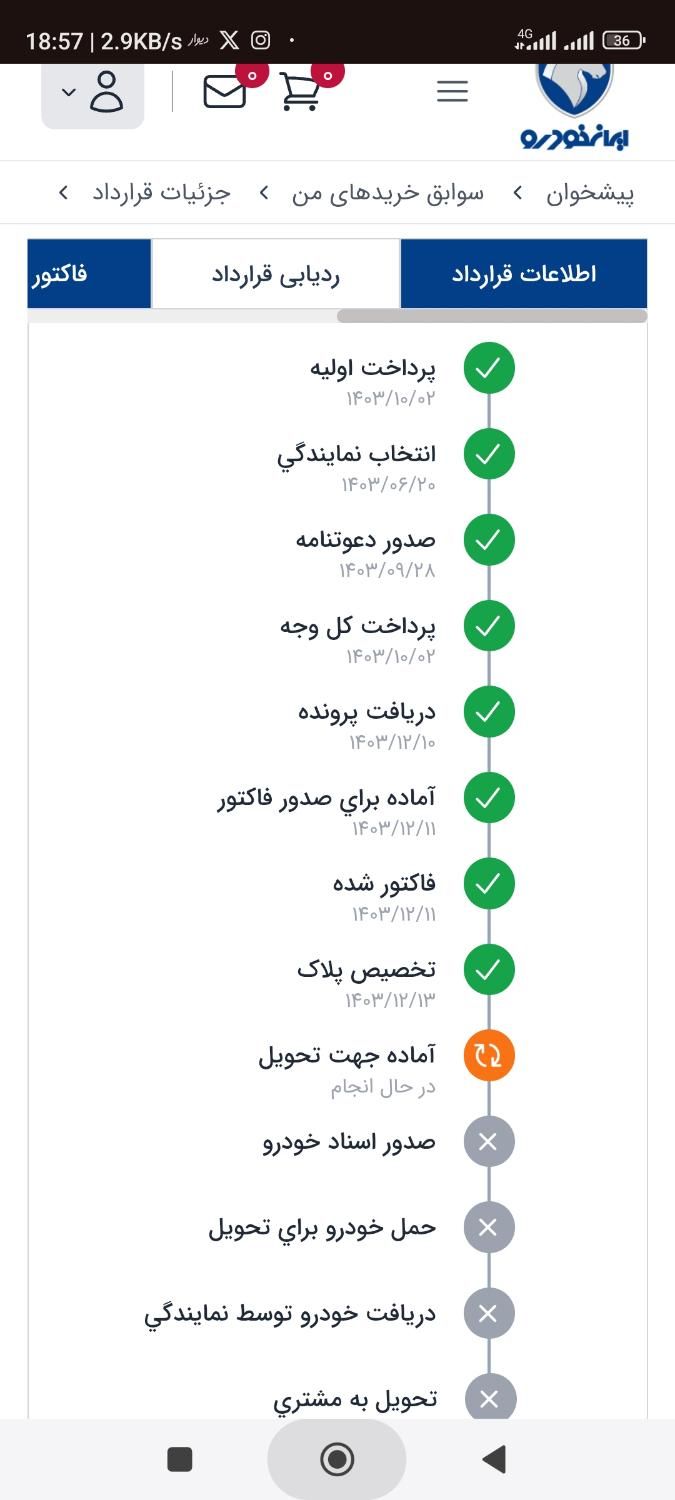 سمند سورن پلاس EF7 بنزینی - 1403