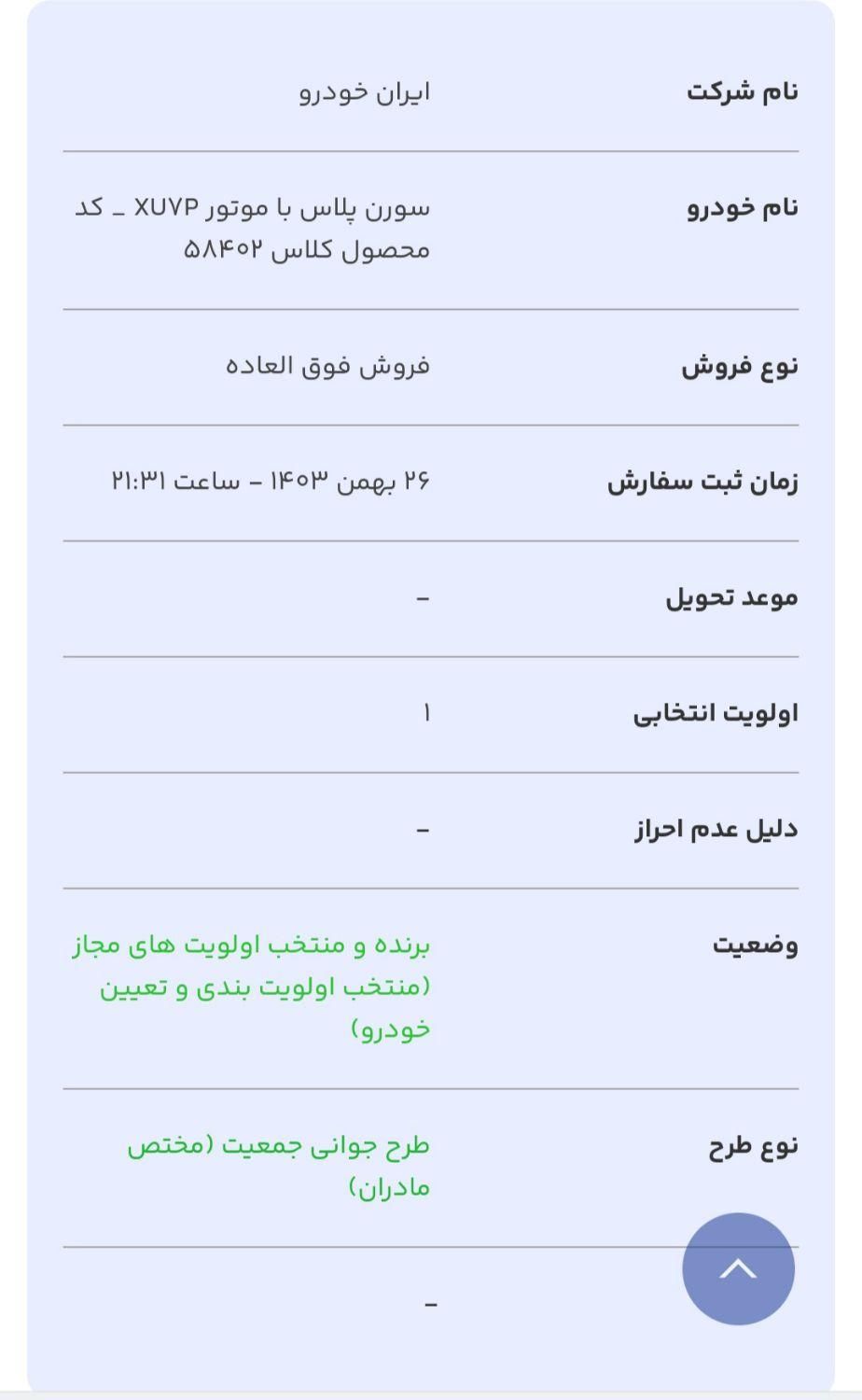 سمند سورن پلاس EF7 بنزینی - 1403