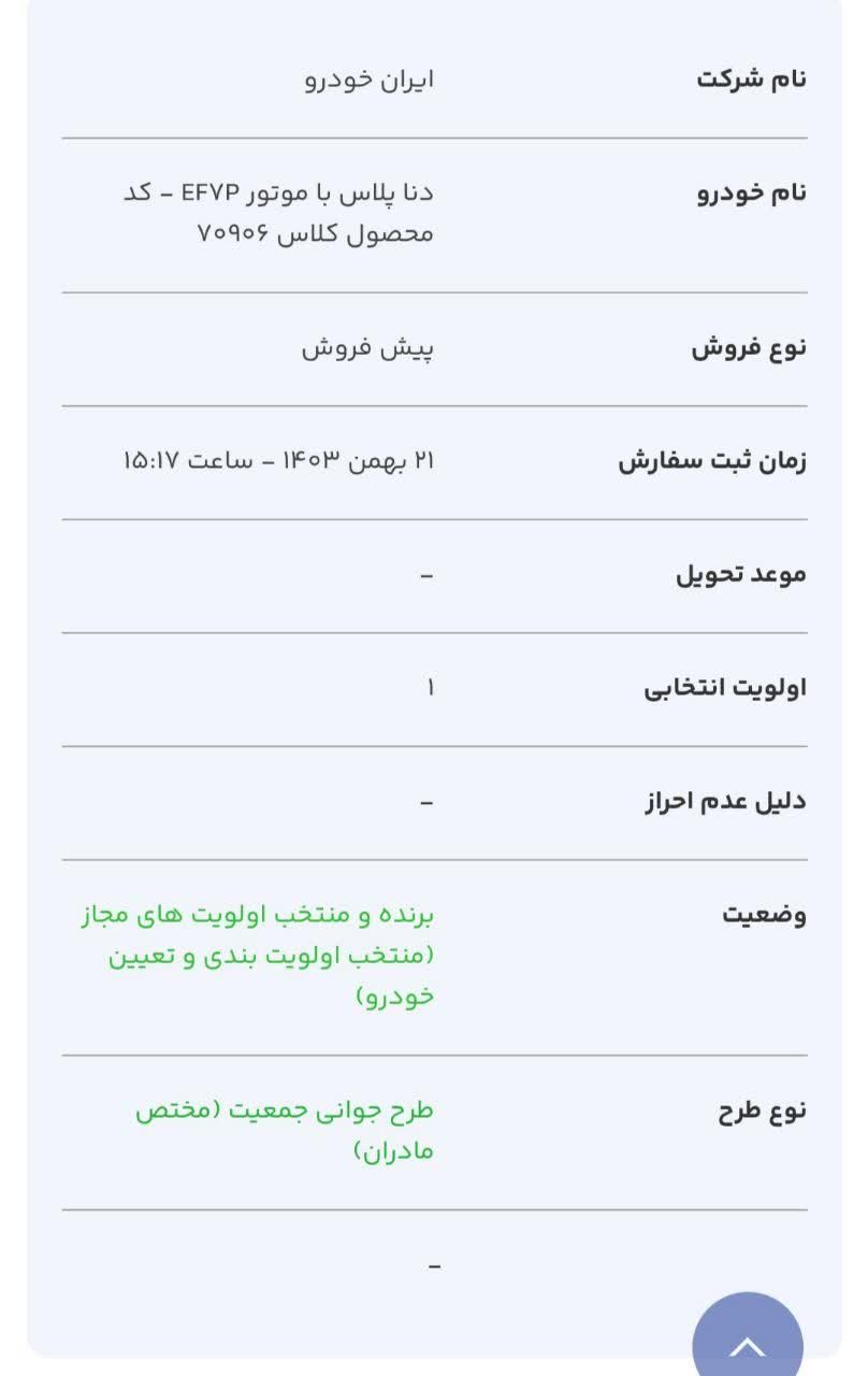 دنا پلاس 6 دنده توربو - 1403