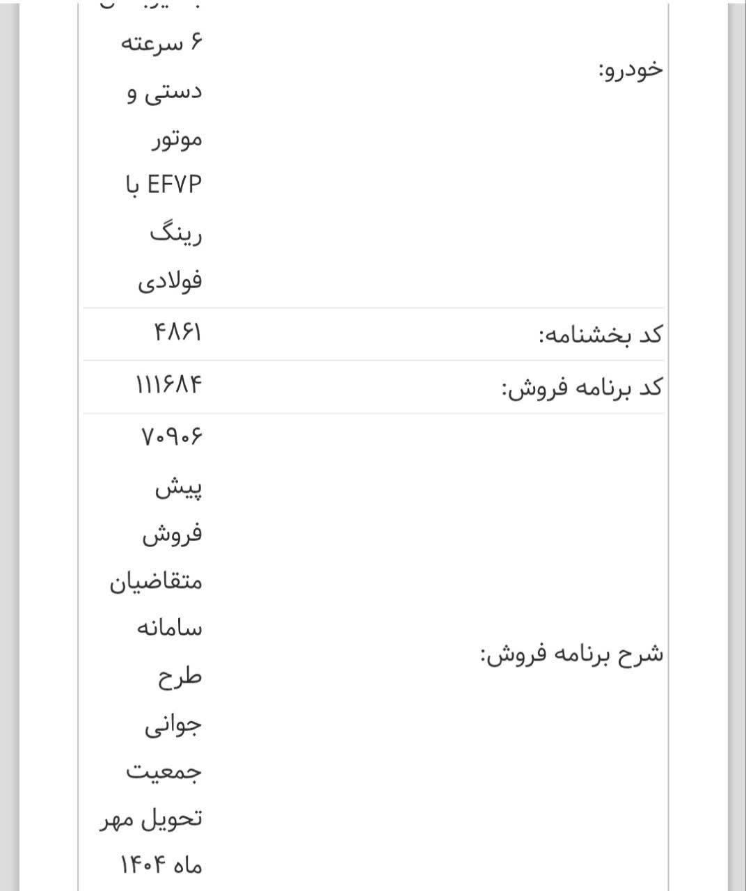 دنا پلاس 6 دنده توربو - 1403