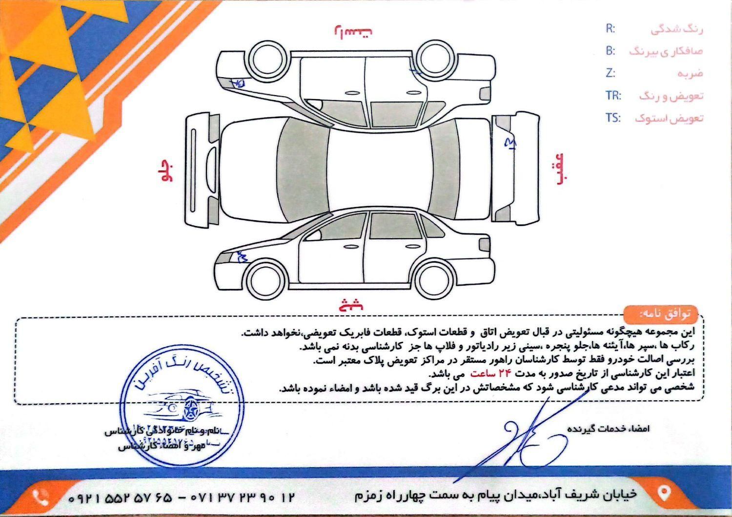 پژو 206 تیپ 5 - 1396