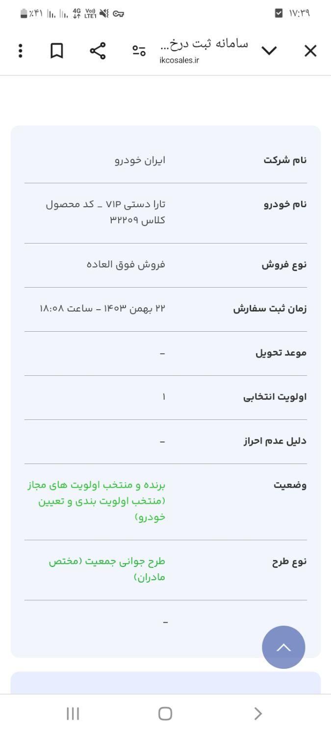 تارا دنده‌ای v1 پلاس - 1403