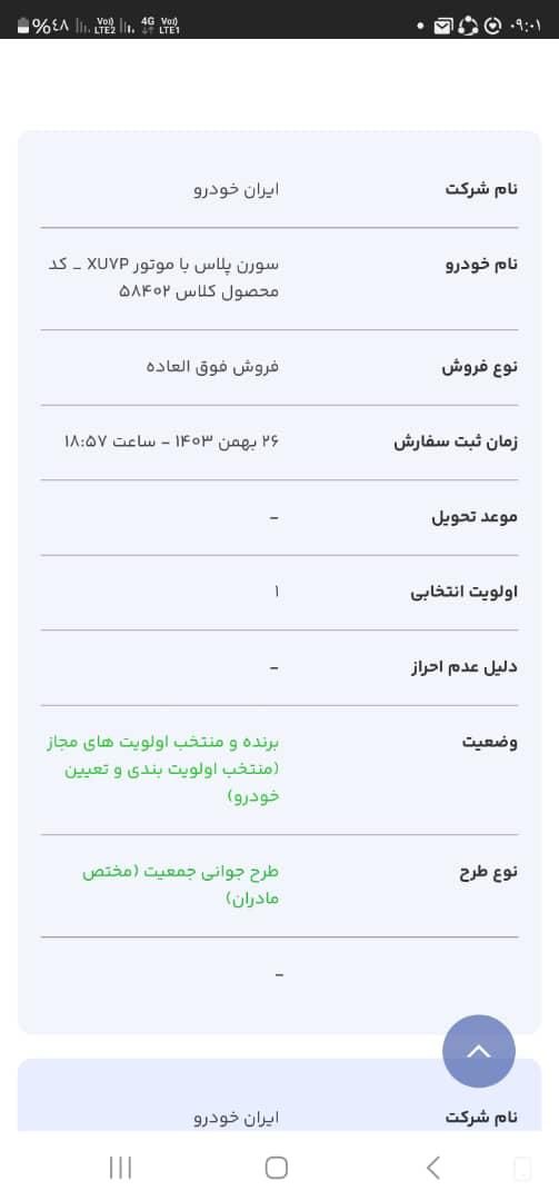 سمند سورن پلاس EF7 بنزینی - 1403