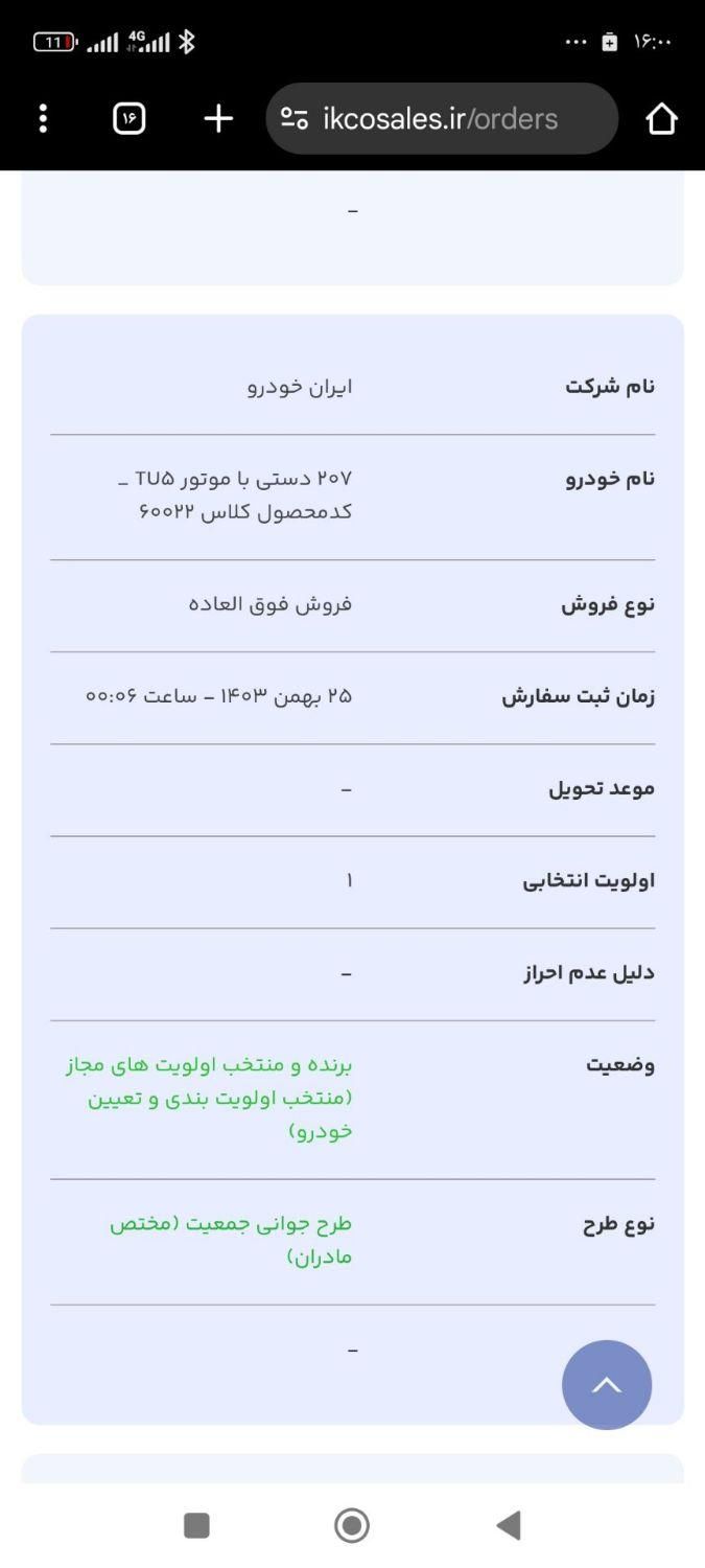 پژو 207 دنده‌ای با موتور TU3 - 1403