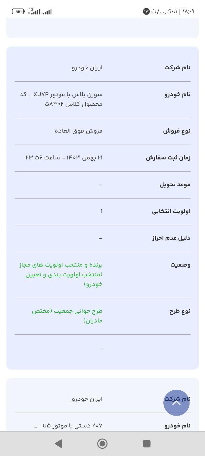 سمند سورن پلاس EF7 بنزینی - 1403