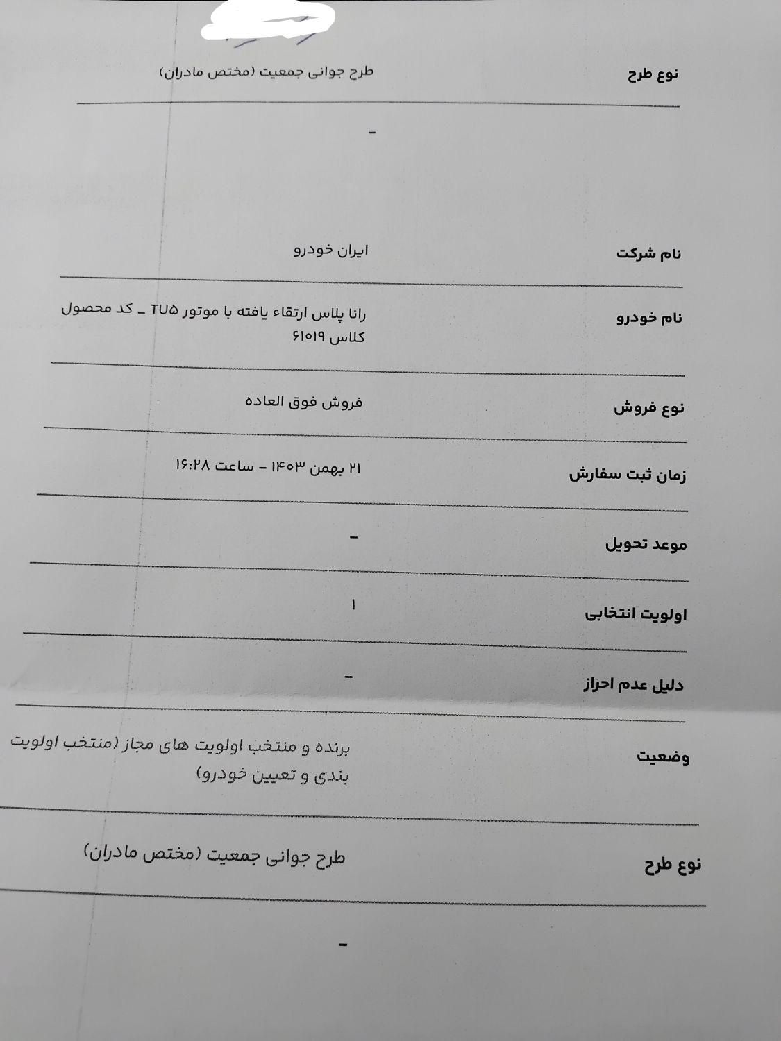 رانا پلاس دنده‌ای - 1403