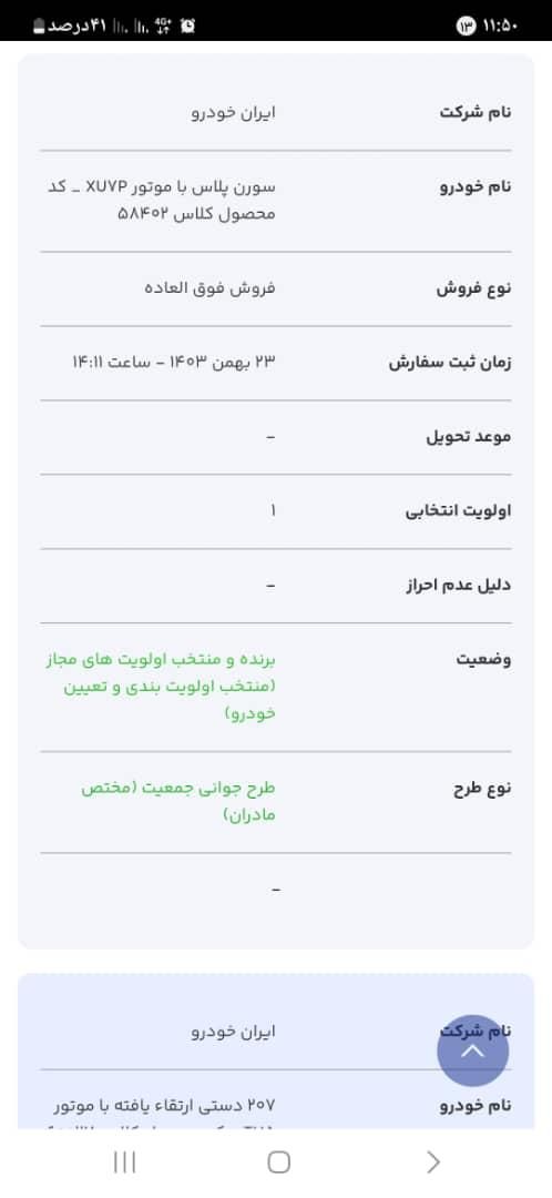 سمند سورن پلاس EF7 بنزینی - 1403